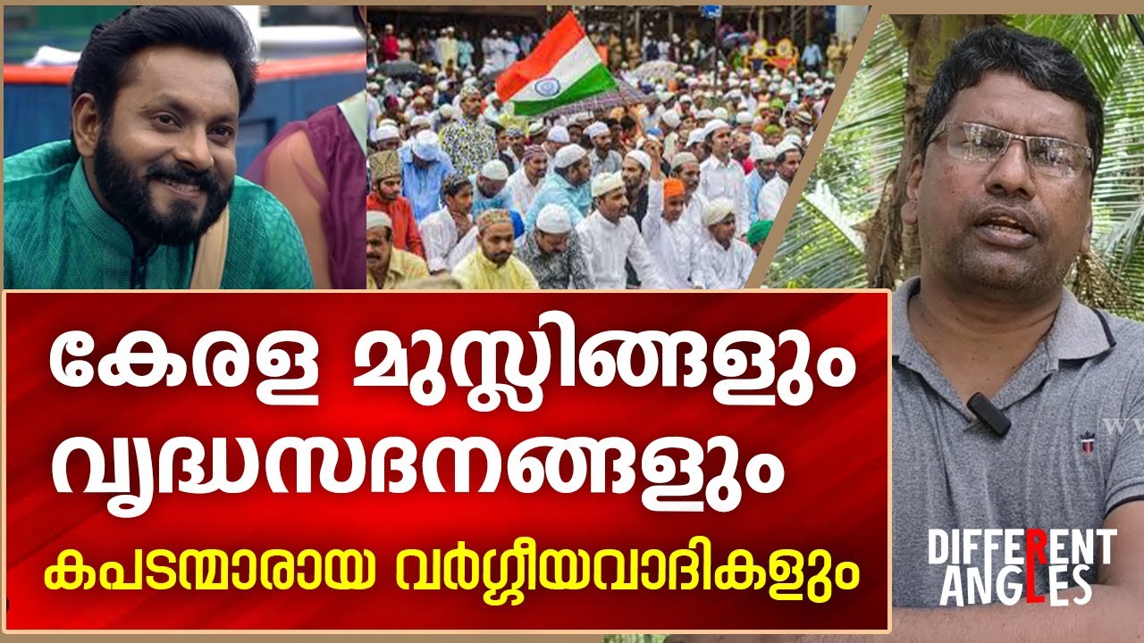 കാര്യമറിയാതെ മുസ്ലീങ്ങളുടെ നെഞ്ചത്തേക്കു കയറുന്നവരോട് ഒരു നിമിഷം | Indian Muslim