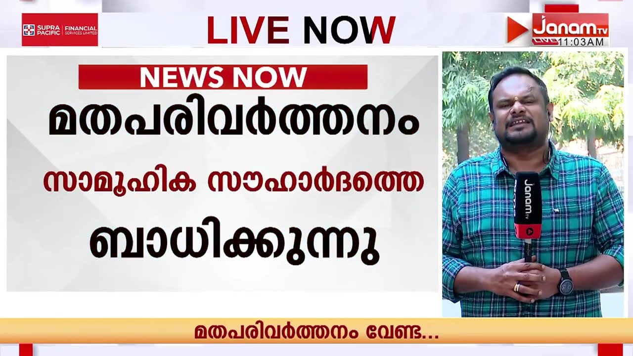 മതംമാറ്റാൻ വരേണ്ട!! വനവാസി ഗ്രാമങ്ങളിലെ പാസ്റ്റർമാരുടെ വിലക്ക് ചോദ്യം ചെയ്ത ഹർജി തള്ളി സുപ്രീംകോടതി