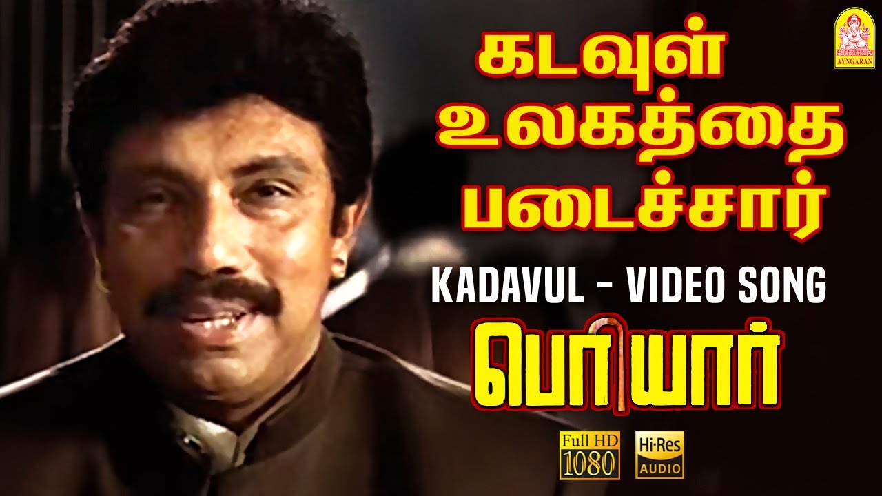 Kadavul Ulagathai Padaichaar -  HD Video Song | கடவுள் உலகத்தை படைச்சார் | Periyar | Sathyaraj