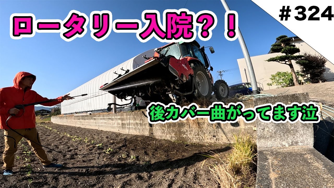グランドロータリー入院？！　後カバー曲がってます泣
