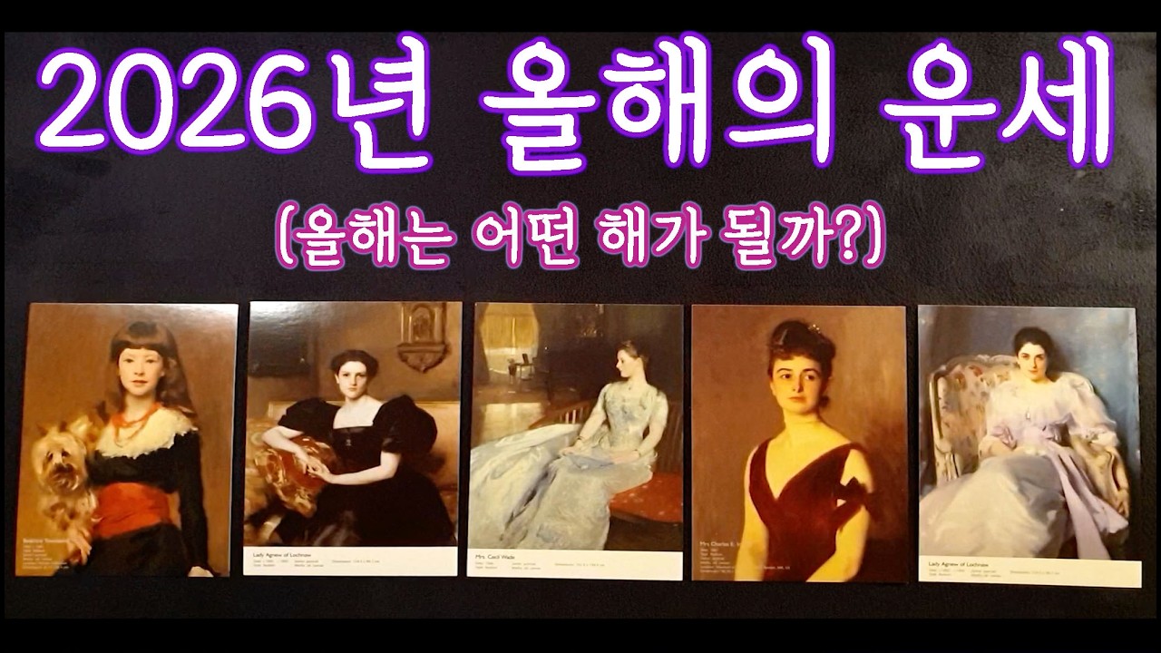 [타로🛁] 2026년 올해의 운세 🔥🐴