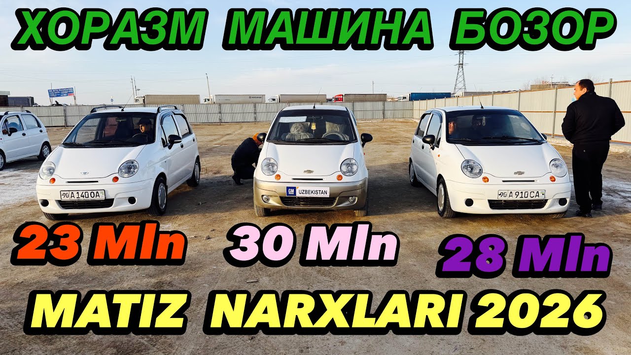 ХОРАЗМ МАШИНА БОЗОРИ МАТИЗ НАРХЛАРИ СИНДИ🔥URGANCH MASHINA BOZORI  Matiz Narxlari 2026-YIL 
