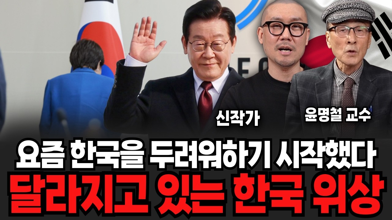 요즘 초강대국이 된 한국 현 상황, 다카이치는 땅치고 미칠노릇 (신작가, 윤명철 교수/ 교양특집,)