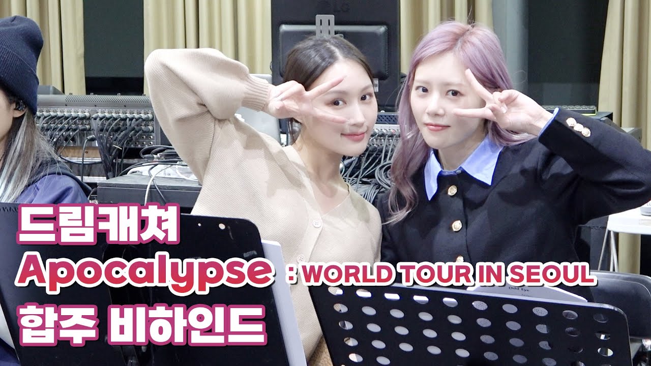 [Dreamcatcher's Note] Apocalypse : WORLD TOUR IN SEOUL 합주 비하인드 (ENG)