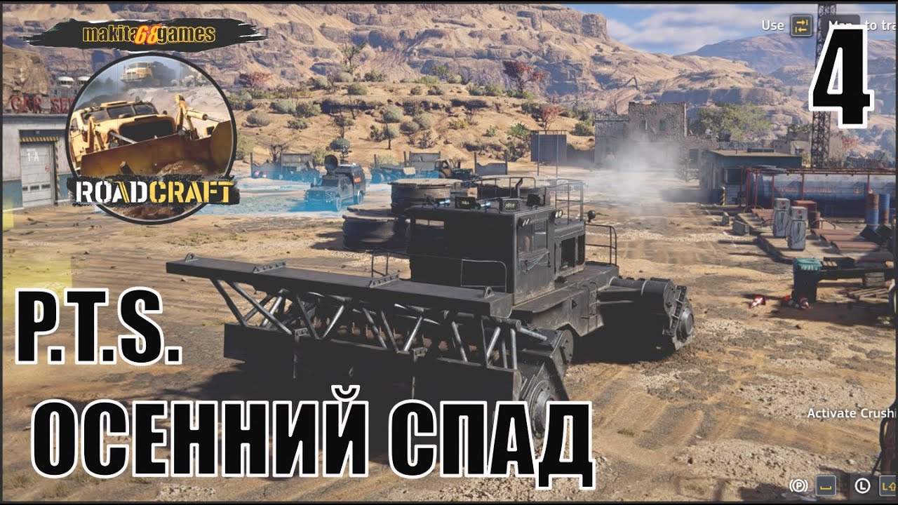 RoadCraft:   P.T.S. ОСЕННИЙ СПАД. ОСВАЕВАЕМ НОВУЮ ТЕХНИКУ. START#4