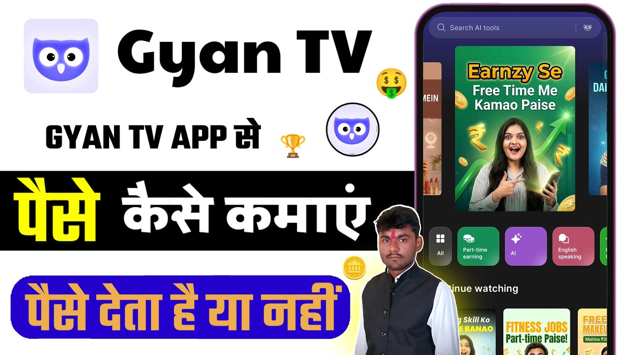 Gyan TV App Se Paise Kaise Kamaye || Gyan TV App Se Paise Kaise Kamaye Hindi