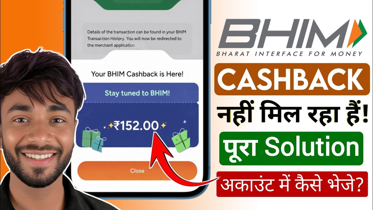 Bhim app me Cashback nahi mil raha hai | Bhim app Cashback ko Bank me kaise transfer kare