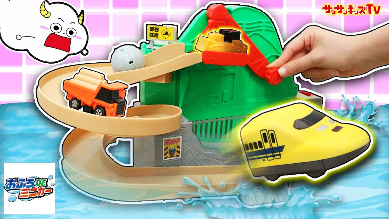 【はたらくくるま】お風呂でブルドーザーやダンプトラックが大ジャンプ！ドクターイエローも登場！おふろDEミニカー・子供向け知育教育★サンサンキッズTV★