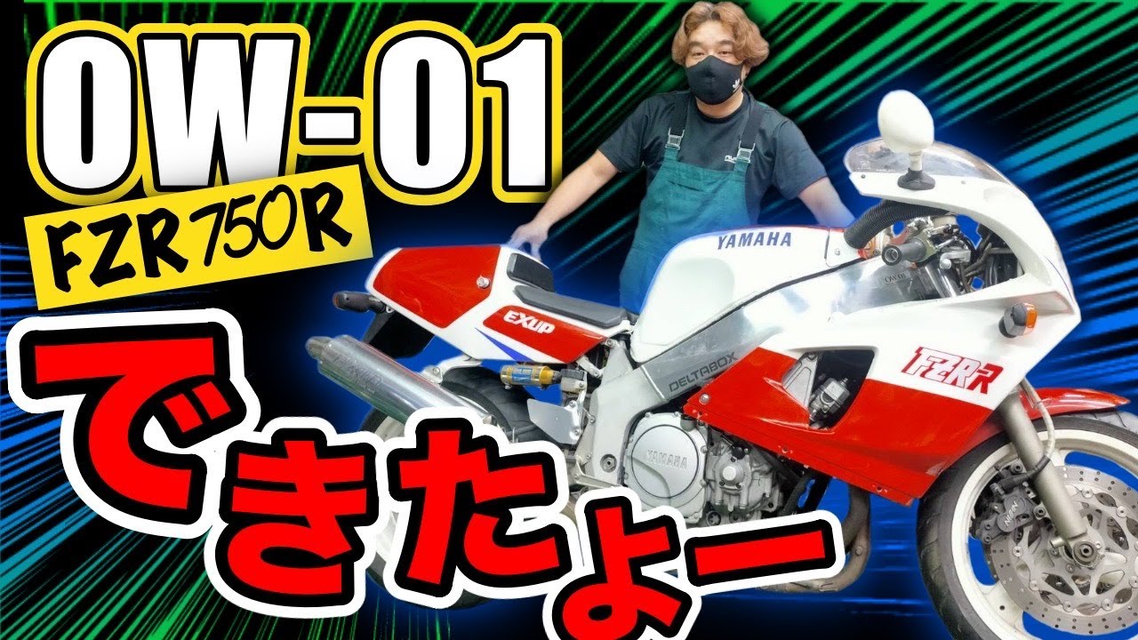 OW01 FZR750Rのエンジン組み上がりました　　　　＃ヤマハFZR750R　＃OW01　＃ホモロゲモデル