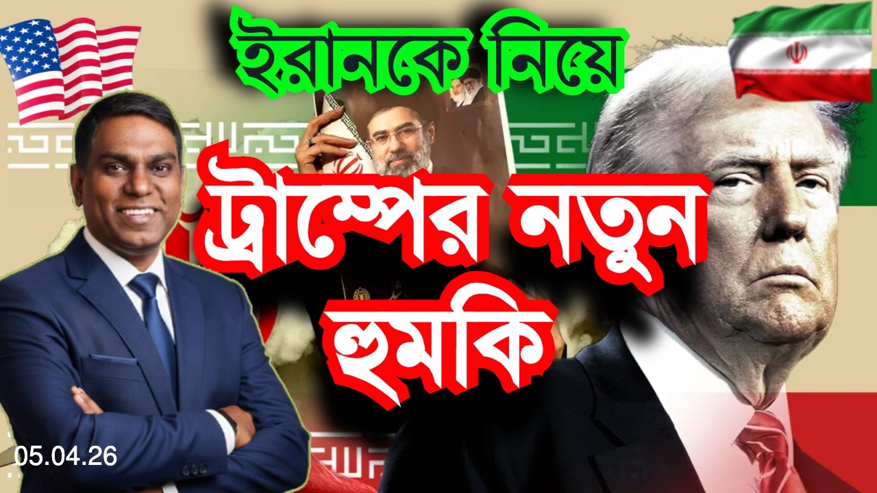 ক্ষিপ্ত ট্রাম্পের নতুন আল্টিমেটাম
