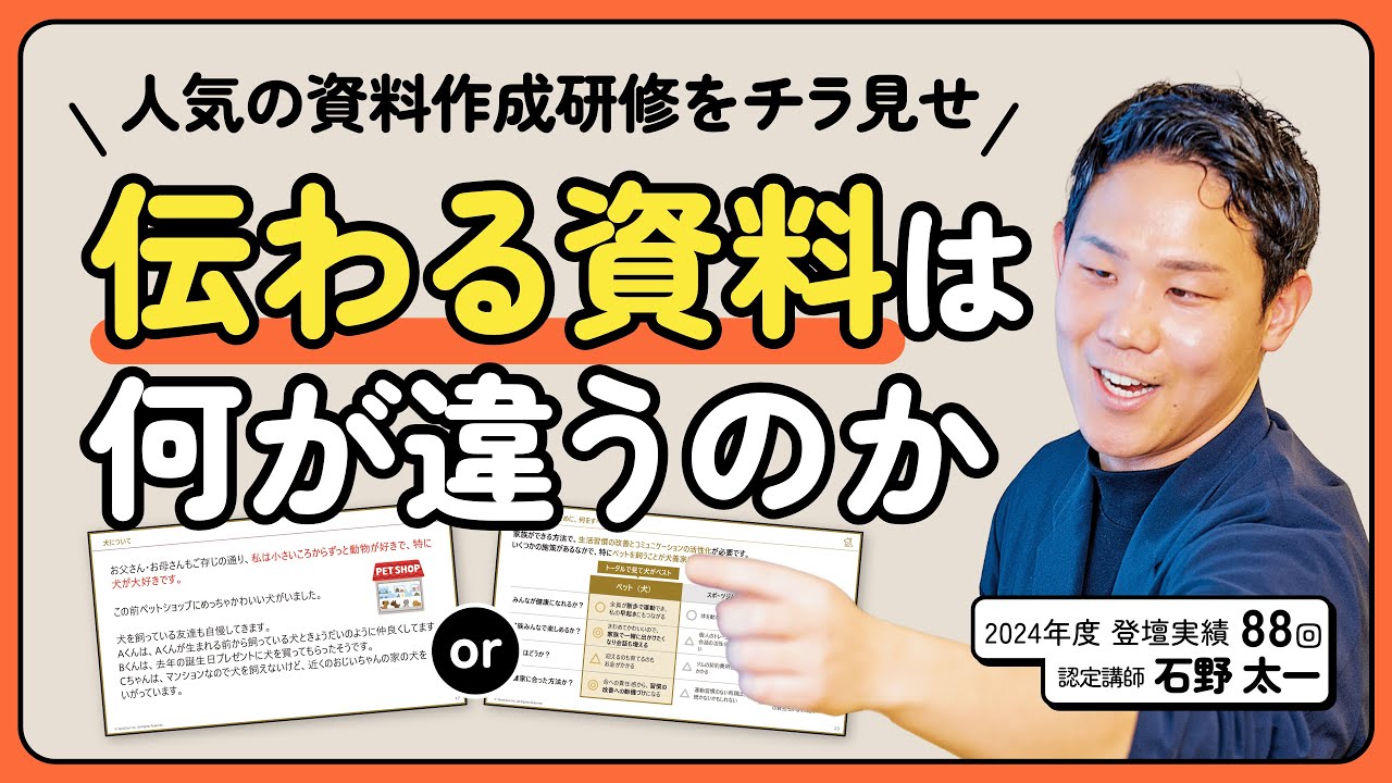 【研修チラ見せ】センス不要！相手が動く＆伝わる資料には「キメヘン」がある