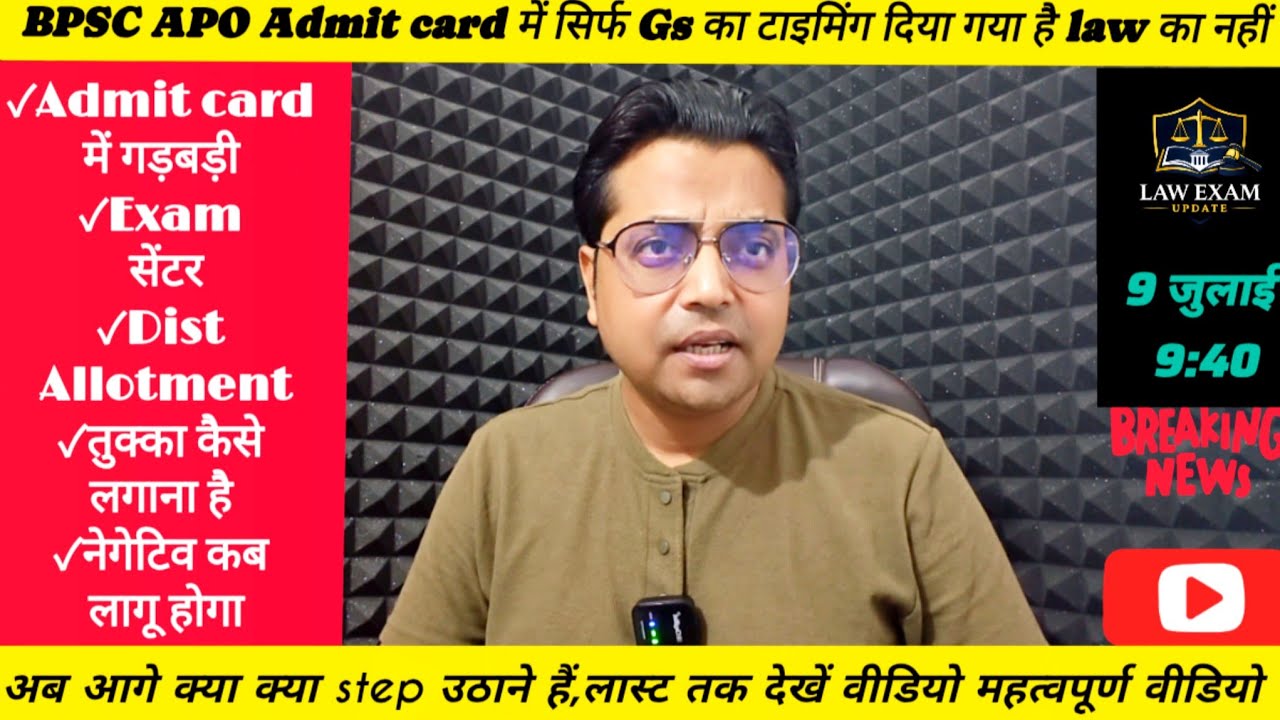 Bihar APO Admit Card Issues | No Negative Marking | Important Video for All Candidates