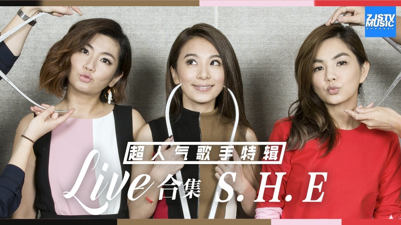 【S.H.E】精选Live合集 从Super Star到恋人未满 她们把青春唱给你听/浙江卫视官方HD/