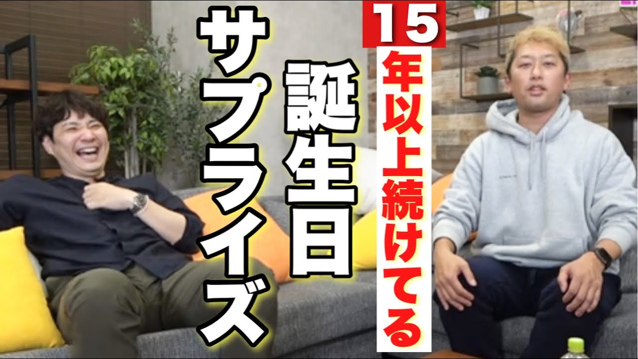 【サプライズ】コンビの間で行われている誕生日のメッセージ。