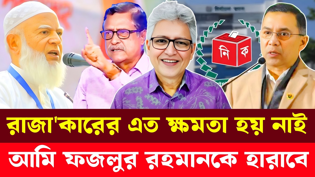 বিপুল ভোটে বিজয়ী হওয়ার পর, প্রথম টকশোতে আসলেন ফজলুর রহমান | Masood Kamal | Talk Show