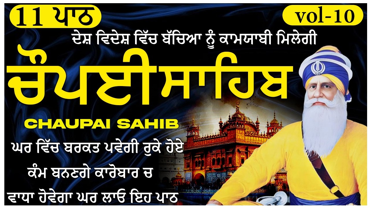 07 February 2026 Chaupai Sahib \ vol-10 \ ਧੰਨ ਦੀ ਪ੍ਰਾਪਤੀ ਲਈ ਘਰ ਲਾਓ \ ਚੌਪਈ ਸਾਹਿਬ \ Chopai Sahib Path