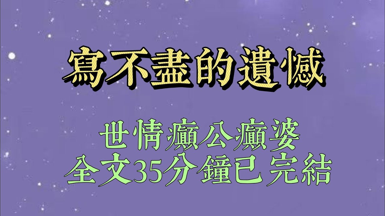 婚礼前夜，我出轨了暗恋十年的姑娘。当晨光撒在那滩血渍上的时候，我知道我完了。后来，我背弃誓言，当着亲朋满座取消了这场世纪婚礼