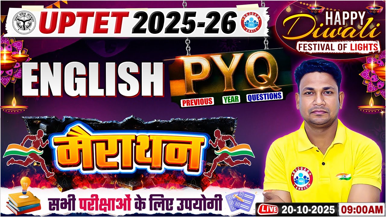UPTET English Marathon Class | UPTET English Previous Year Paper | UPTET English Imp Questions