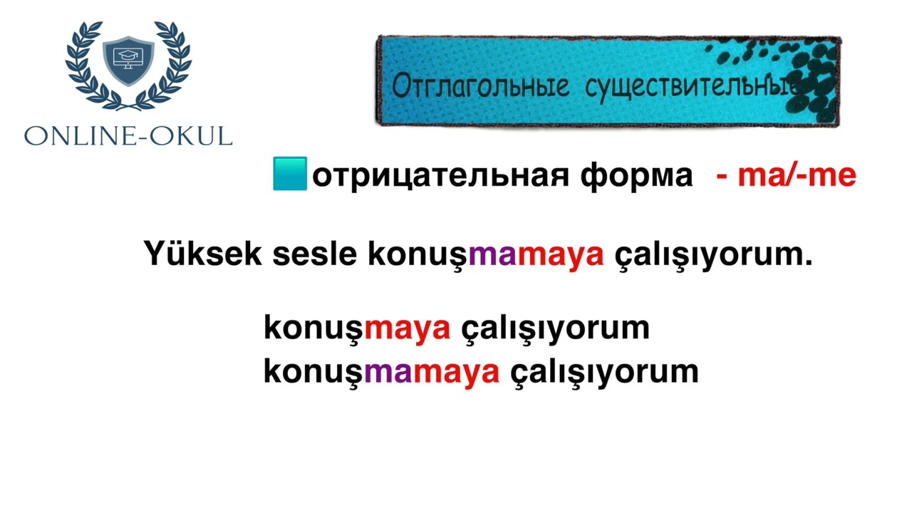 Уровень В1. Отглагольные существительные в турецком языке.