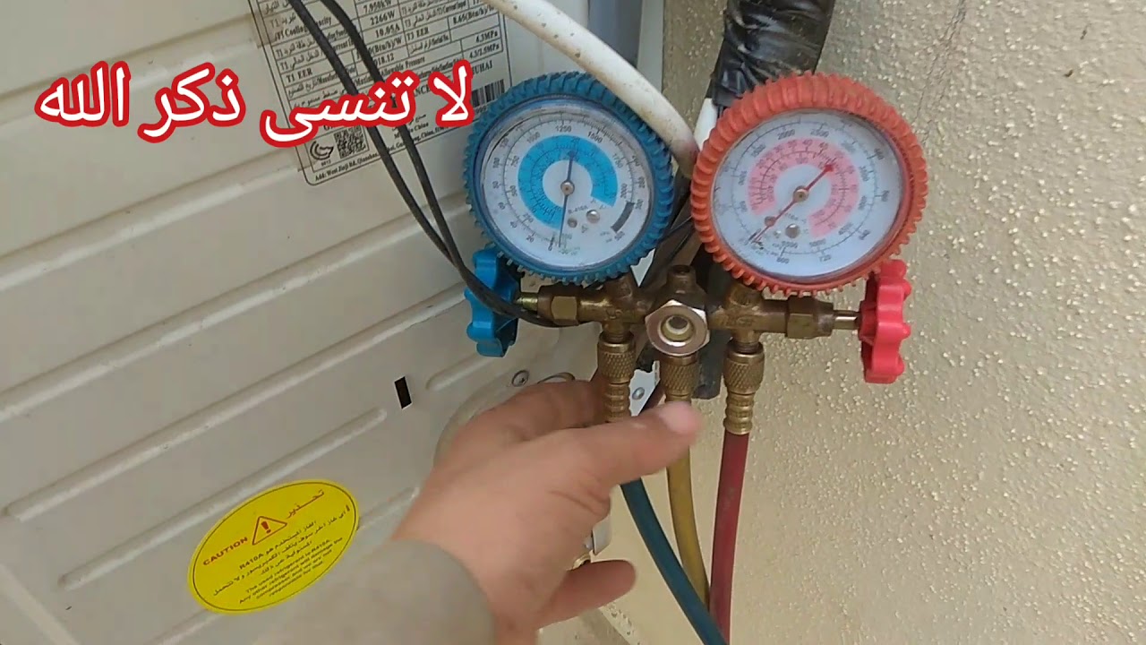 فك تكييف اسبليت بدون ضياع الفريون