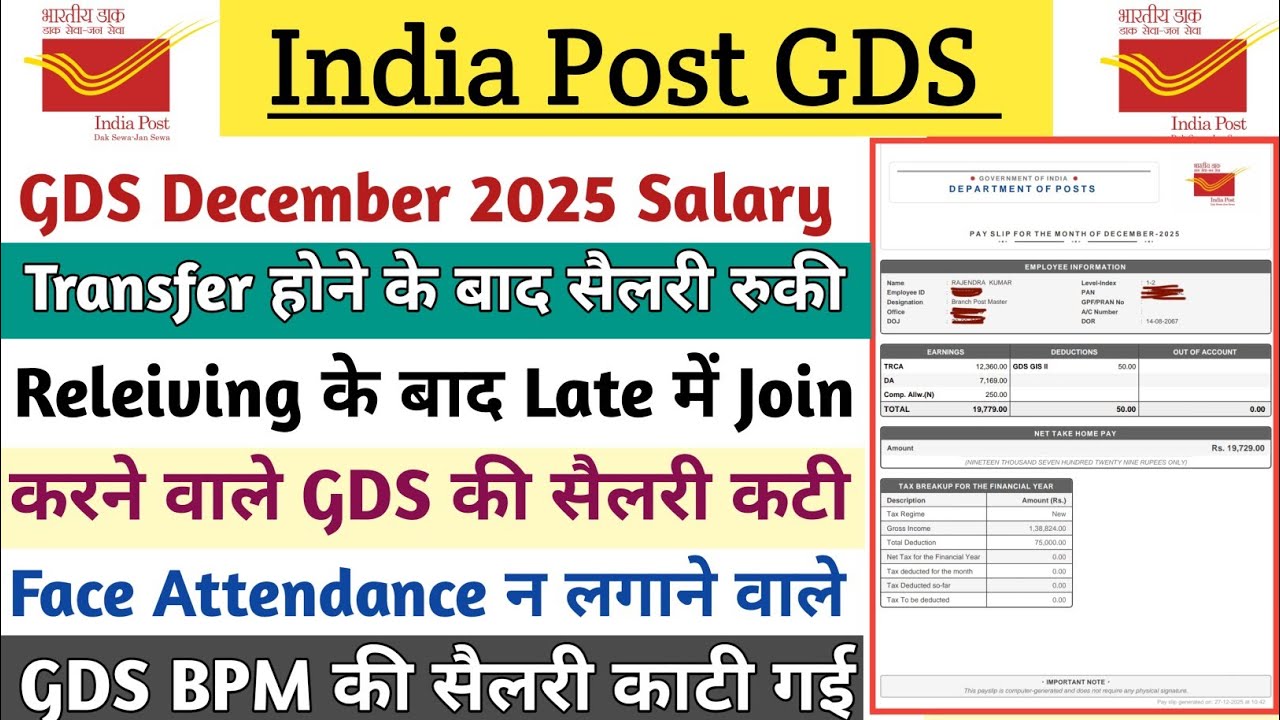 GDS December 2025 Salary 🥰 || Salary stopped after transfer || Joining late after relieving