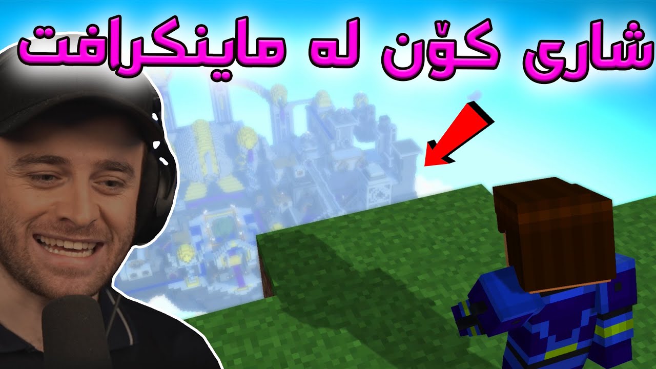 Minecraft Story #11 - 😳گەنجینەمان دۆزیەوە