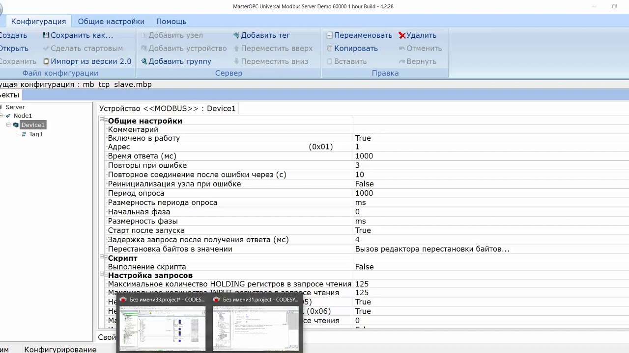 29.  Вывод ошибок обмена Modbus в таблицу тревог