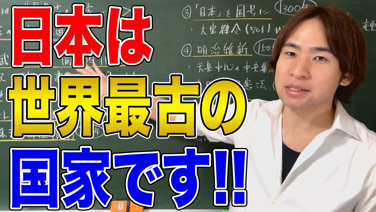 【日本と国際関係】日本は世界最古の国家と言えるこれだけの理由！