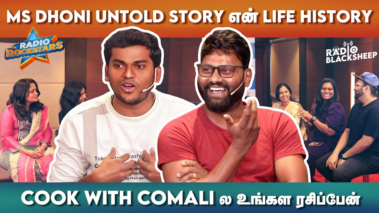 Radio Blacksheep's Radio Rockstars - Part 03 | RJs Roundtable | Adhirchi Arun | Radio Blacksheep