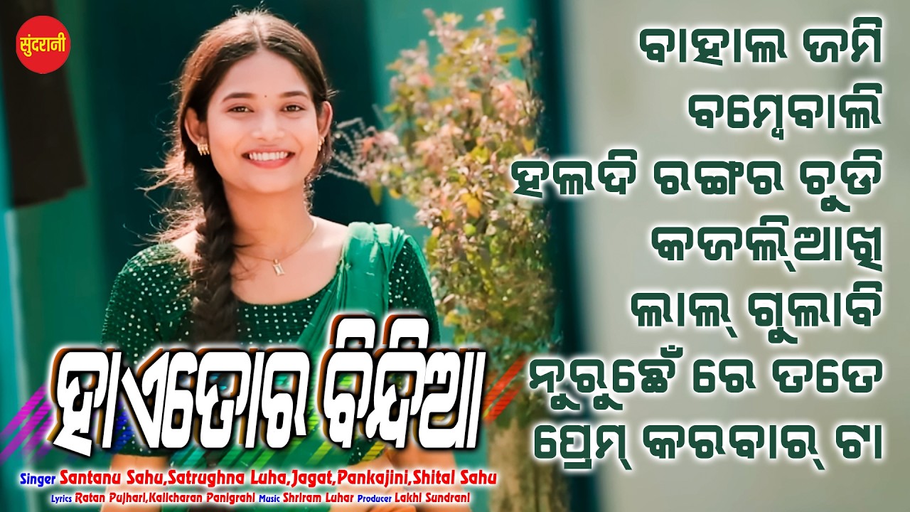 Hai Tor Bindia | Santanu Sahu | Jukebox | New Sambalpuri Song 2026