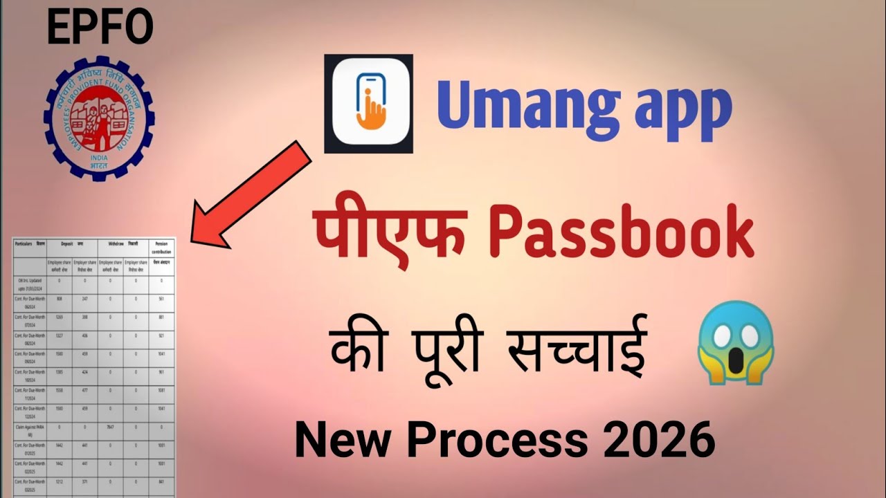 PF Passbook New Process 2026  | How To Check PF Balance | Umang App| पीएफ बैलेंस चेक करें | 2026