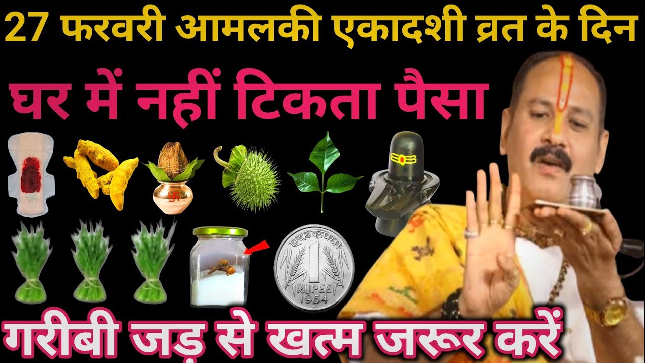 27 फरवरी शुक्रवार रात्रि में उपाय घर में नहीं टिकता पैसा गरीबी जड़ से खत्म 😱| Pradeep Mishra ji
