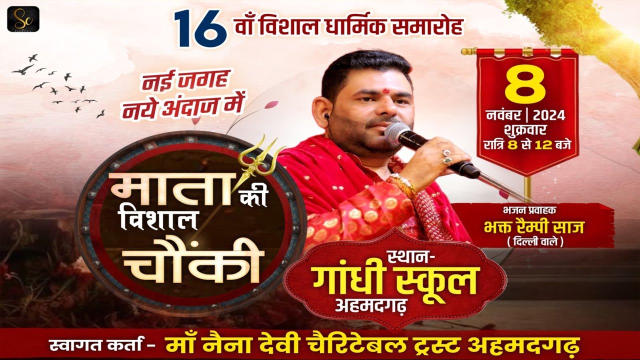 Mata ki Vishal Chownki 2024 | @rampysaaz9512  | Maa Naina Devi Cheitable Trust