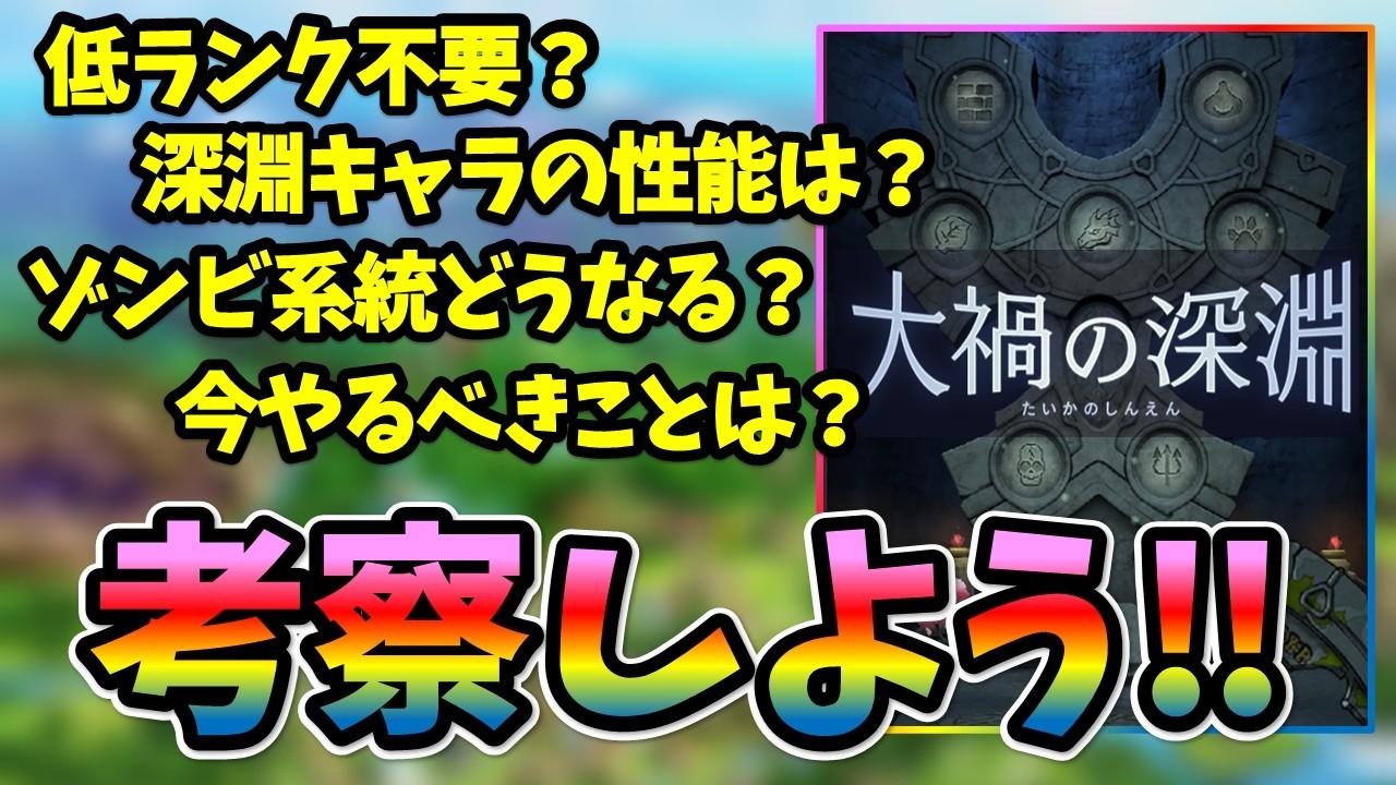 【ドラクエタクト】続報来た！ゾンビ系統が不安だらけだけど、諸々考察していく～♪