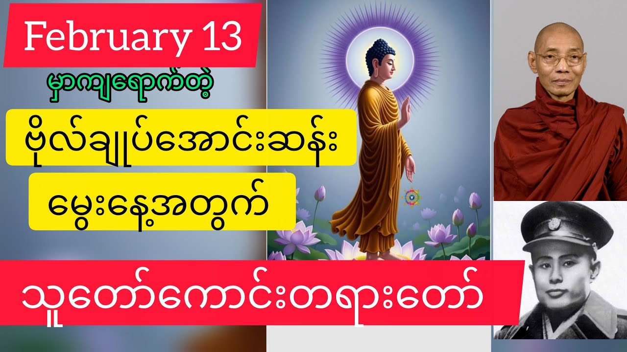 သူတော်ကောင်းတရားတော် ပါချုပ်ဆရာတော်ဘုရားကြီး 