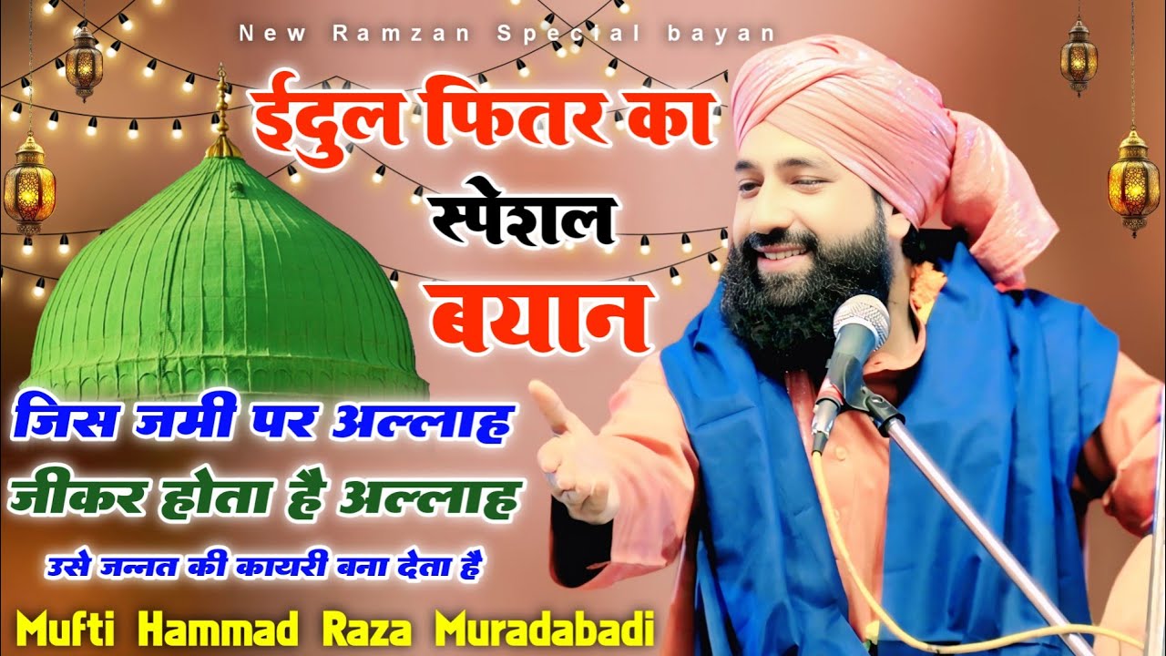 Eid Ul Fitr Ka Bayan By Mufti Hammad Raza Muradabadi New Bayan 2026 | New Bayan 2026 | 2026 ka Bayan