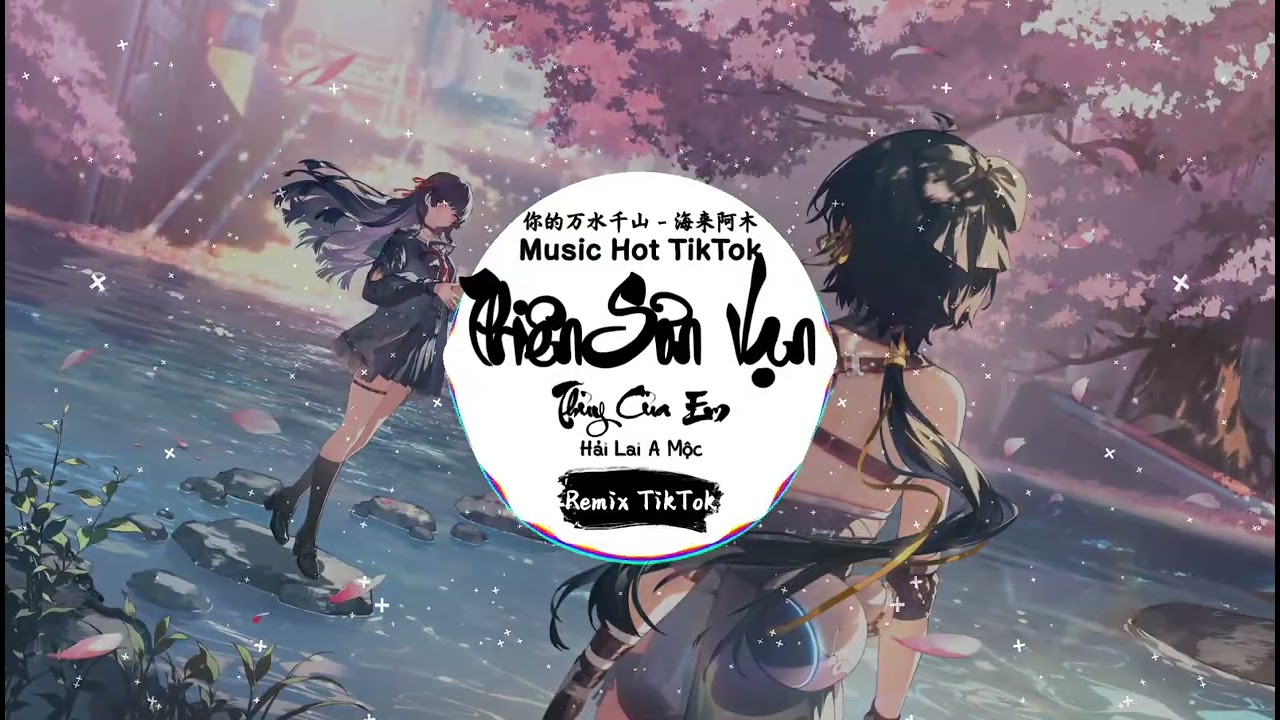你的万水千山 (抖音DJ版) - 海来阿木『我曾经等过你因为我也相信，你说的万水千山细水长流。』♪ || 一听就上头的音乐 | 抖音 | TikTok ♪