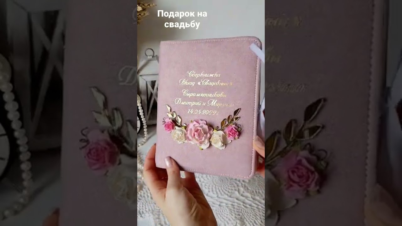 Что подарить на свадьбу? Сберкнижка - отличный способ подарить молодым деньги