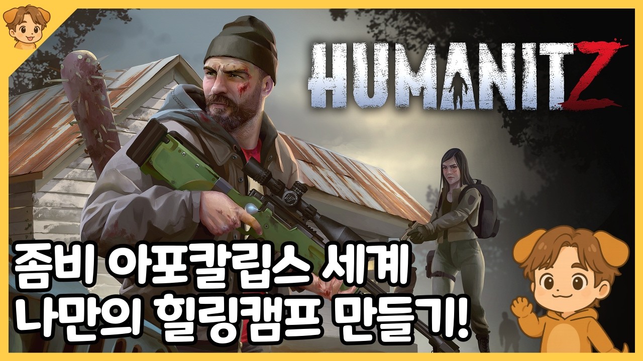 휴머니츠(HumanitZ) 2화 - 힐링하고 싶으면 일단 이동수단을 구해야 한다!