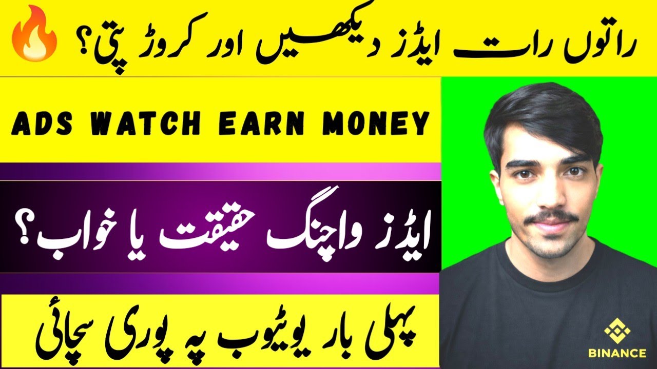 Ads Watch Earn Money 🤑 | Ads Watch Earn Money in Pakistan 🇵🇰| Ads Watch