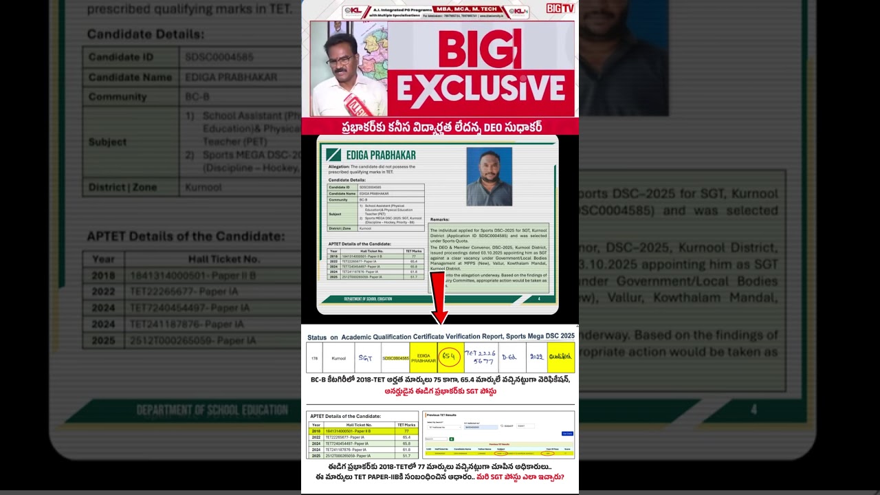 AP DSC Scam part -5 😳 🤷#telugunews