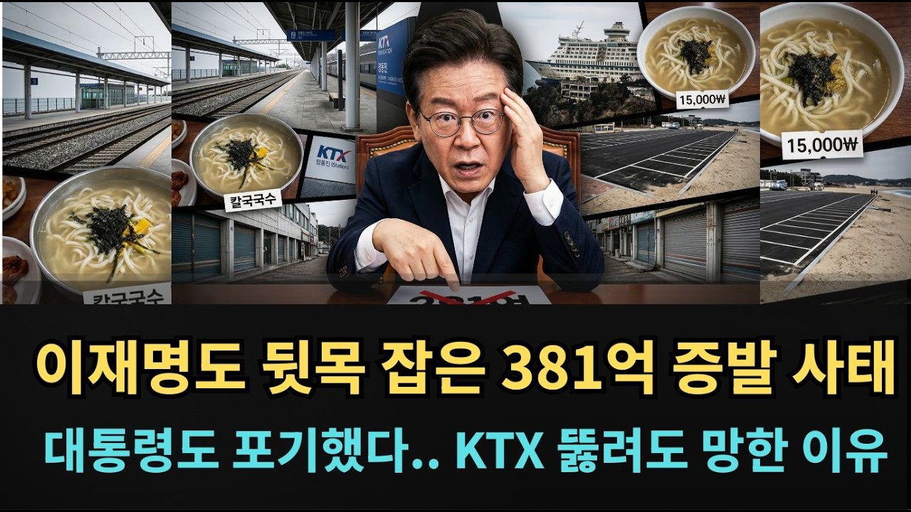 바가지요금과 381억 세금 낭비의 최후.. KTX 뚫려도 정동진이 유령도시가 된 3가지 진짜 이유
