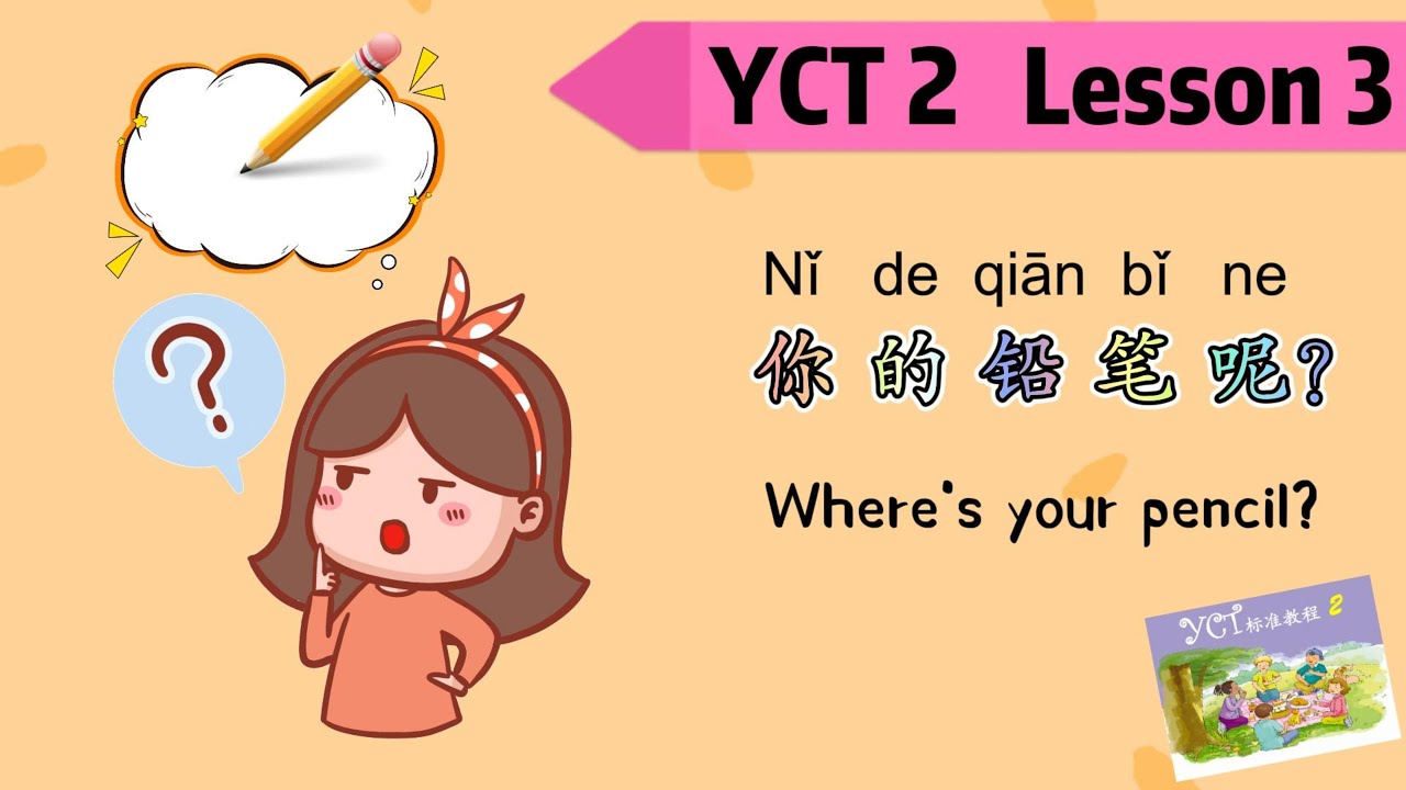 【YCT 2】| Lesson 3 Where's your pencil? |学中文|第3课 你的铅笔呢？| Learn Chinese|中文加油站2022