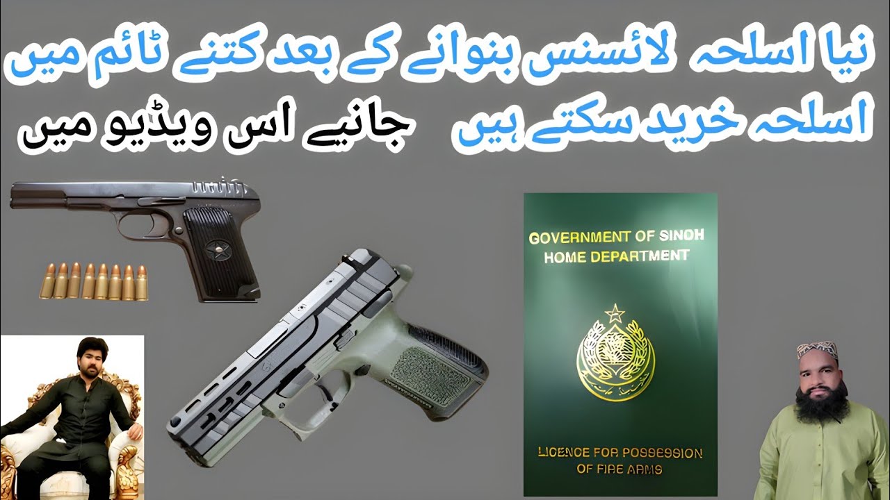 New Arms License Weapon Purchase Time Full Information Details This Video 2025 💯