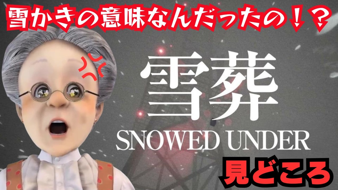 【コメ多かったとこ】VBの「雪葬」見どころ 【バーチャルおばあちゃん/切り抜き】