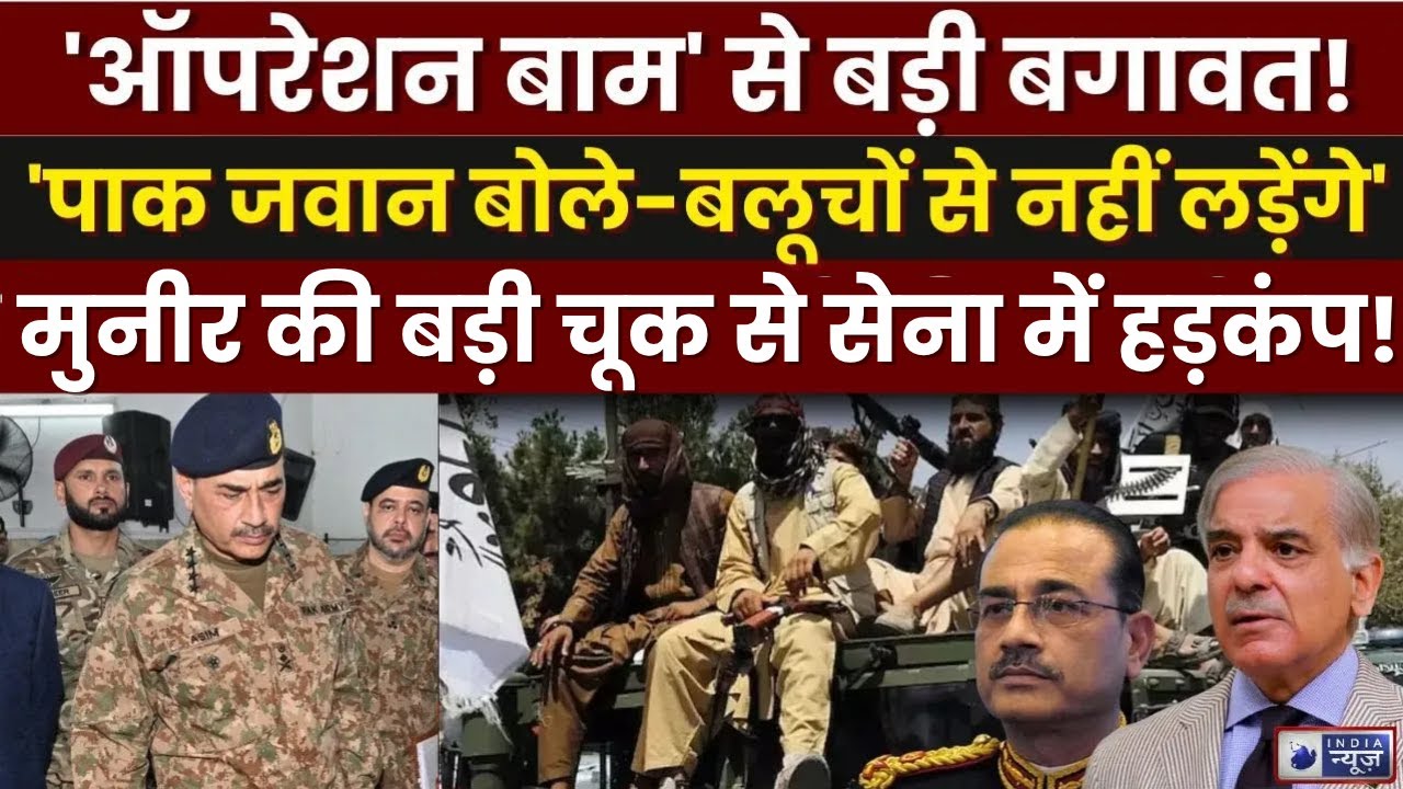 BLA Attack on Pakistan Army: बलूचिस्तान का 90% हिस्सा पाकिस्तानी सेना के कब्जे से बाहर! | India News