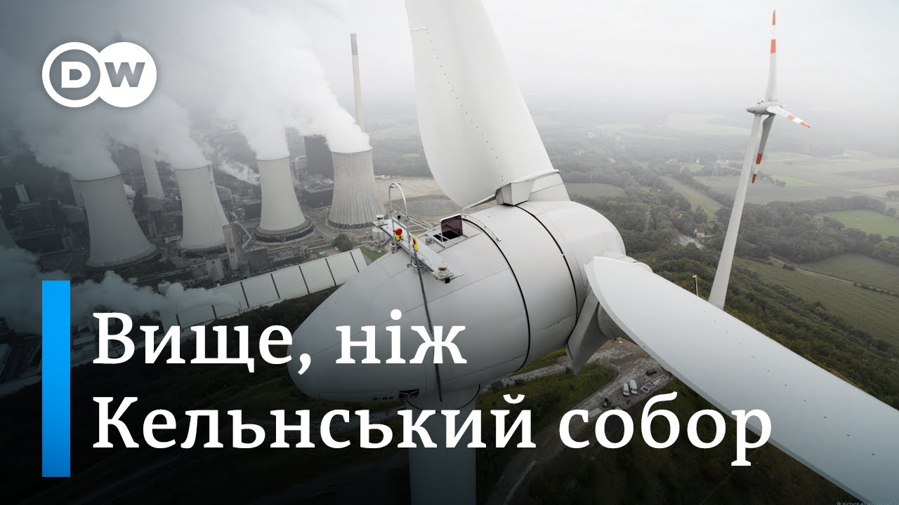 Як у Німеччині будують вітряні електростанції | DW Ukrainian