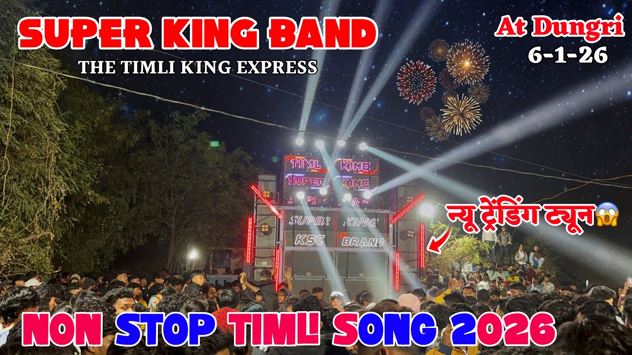 Super King न्यू ट्रेंडिंग टोन Non Stop Timli Song 2026 Super King Band At Dungri