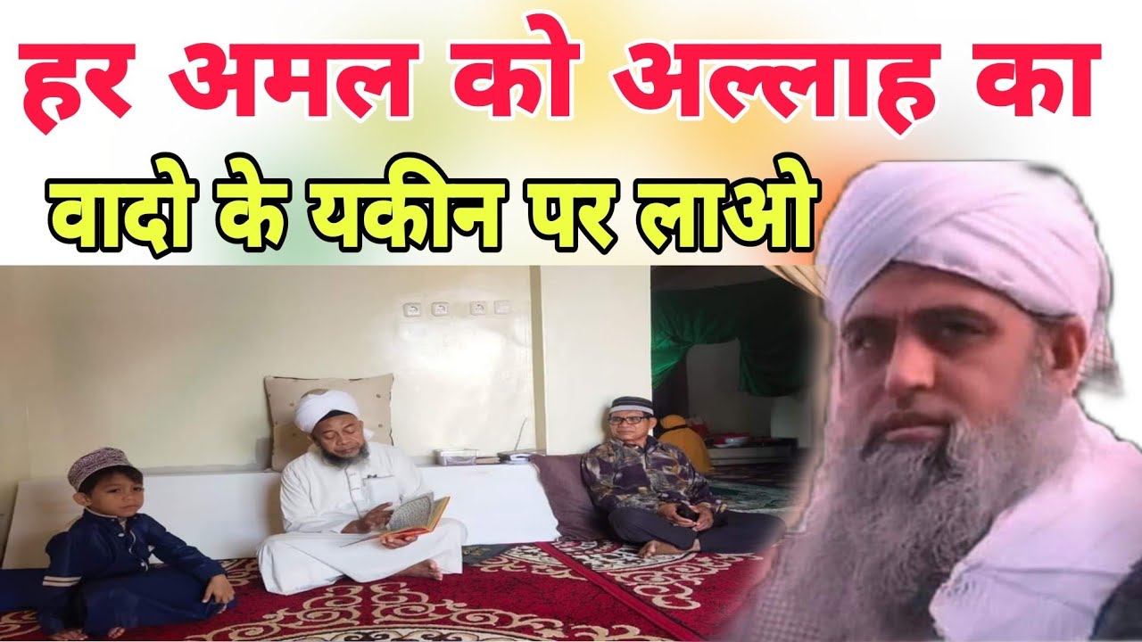 Har Amal ko Allah ka wado ke yakin per lao ise imaan kheta hai Hazrat ji ka bayan markaz Nizamuddin