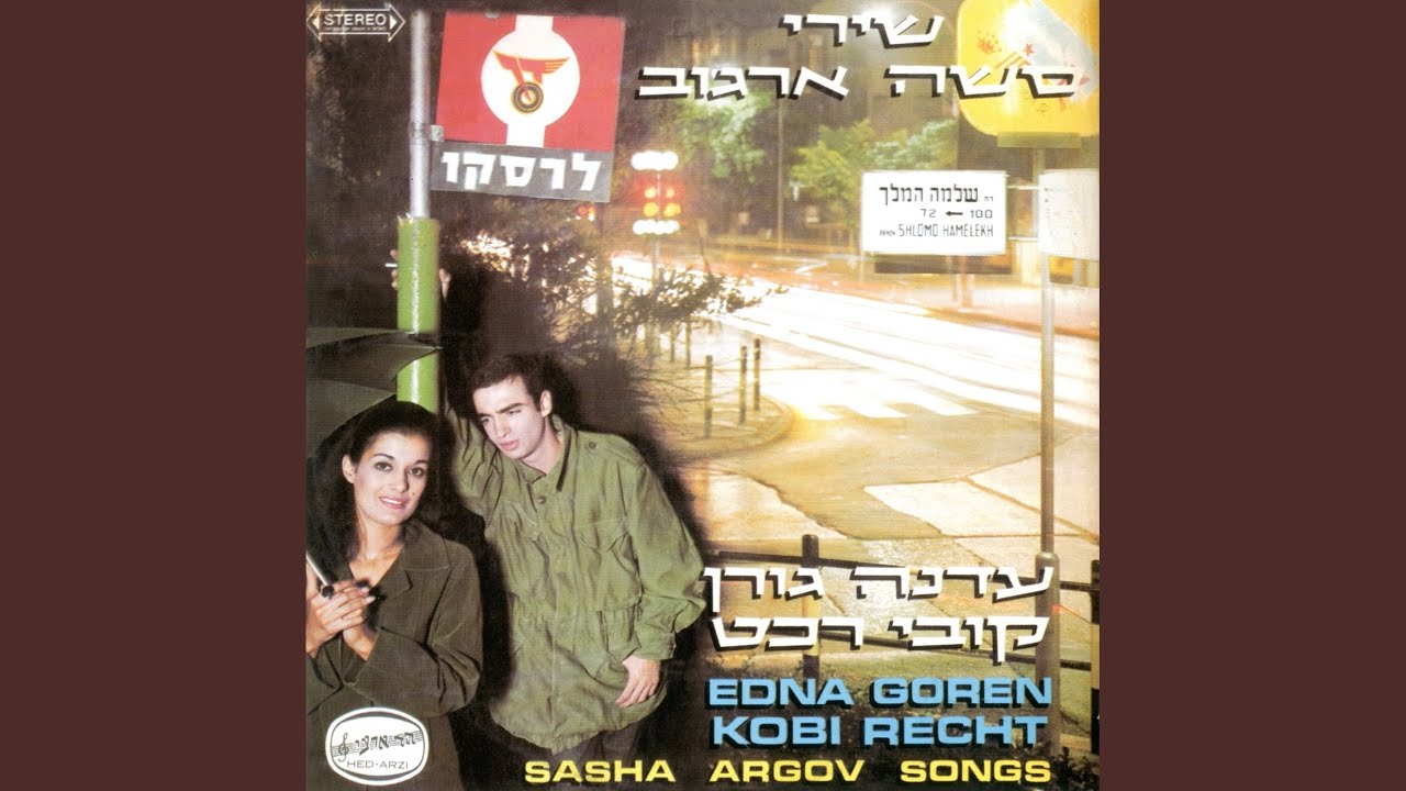 לפנות ערב - Vocal Version